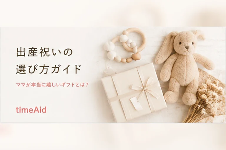 ベビー用品とギフトボックスを配した、出産祝いの選び方ガイド